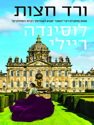 cover image of ורד חצות